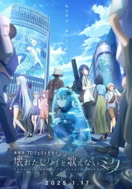 Мультфильм Проект «Мир»: Сломанный мир и непоющая Мику 2025