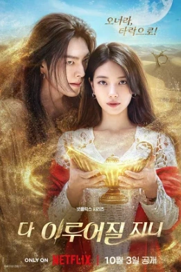 Сериал Все твои желания исполнятся 2025