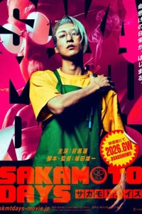 Фильм Дни Сакамото 2026
