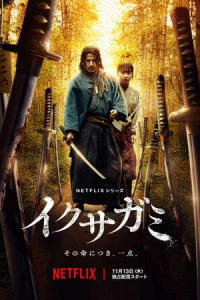 Сериал Последний выживший самурай 2025